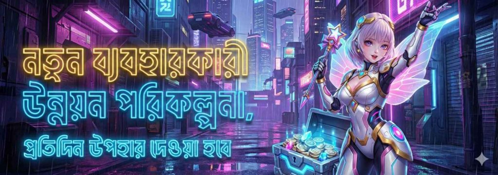 BDT222 Register Bangladesh – New User Upgrade Program & Daily Gift Bonus